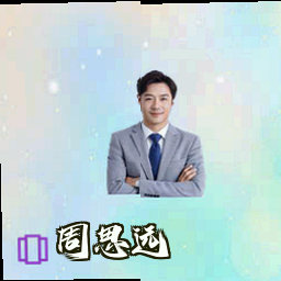 周思远